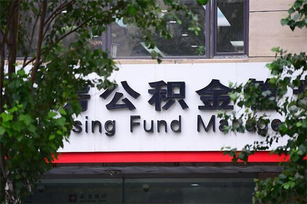 邹平个人住房离职公积金取出资料（离职提取公积金材料清单）