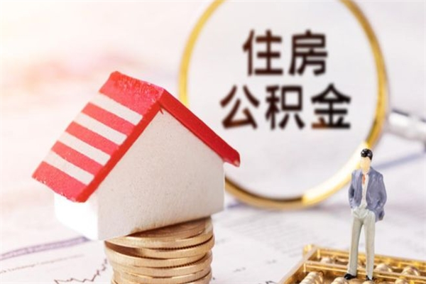 邹平公积金离职后重新就职能取出来吗（公积金离职后还可以提取吗）